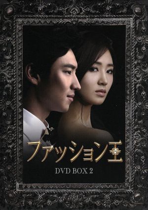 ファッション王 dvd box2 中古dvd ユ アイン シン セギョン イ ジェフン ブックオフオンライン ファッション王 dvd box2 中古dvd ユ アイン シン セギョン イ ジェフン ブックオフオンライン