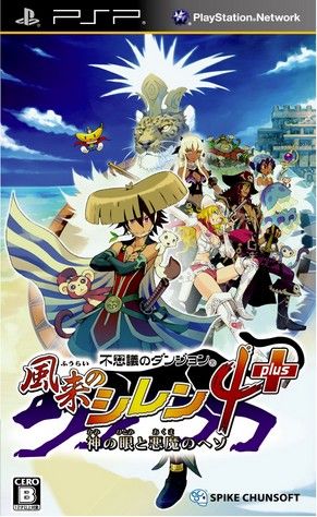 不思議のダンジョン 風来のシレン４ ｐｌｕｓ 神の眼と悪魔のヘソ 中古ゲーム ｐｓｐ ブックオフオンライン