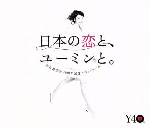 新品☆日本の恋と,ユーミンと。初回限定盤 jamesjohnston.com
