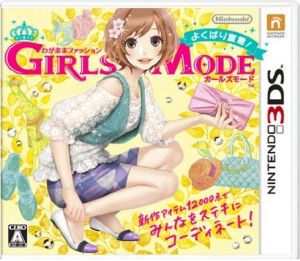わがままファッション ｇｉｒｌｓ ｍｏｄｅ よくばり宣言 新品ゲーム 女の子向け ニンテンドー３ｄｓ ブックオフオンライン