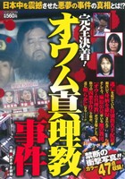 廉価版 完全決着 オウム真理教事件 中古漫画 まんが コミック あきやま耕輝 著者 ブックオフオンライン 廉価版 完全決着 オウム真理教事件 中古漫画 まんが コミック あきやま耕輝 著者 ブックオフオンライン