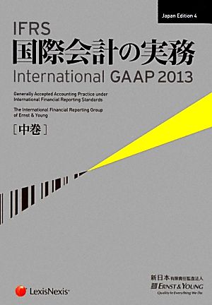 IFRS国際会計の実務 中巻 / 原タイトル:International GAAP 2022