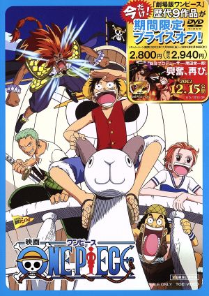 映画 ワンピース 中古dvd 尾田栄一郎 原作 田中真弓 ルフィ 中井和哉 ゾロ 久田和也 キャラクターデザイン 作画監督 小泉昇 キャラクターデザイン 作画監督 田中公平 音楽 ブックオフオンライン