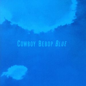 ｃｏｗｂｏｙ ｂｅｂｏｐ オリジナルサウンドトラック３ ｂｌｕｅ 中古cd 菅野よう子 音楽 山根麻衣 スティーヴ コンテ ｓｙｄｎｅｙ ｗｉｔｈ ｓｉｓｔｅｒ ｒ エミリー ビンディガー イェジ クネティク ａｏｉ ｔａｄａ ブックオフオンライン