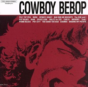 ｃｏｗｂｏｙ ｂｅｂｏｐ オリジナルサウンドトラック１ 中古cd 菅野よう子 音楽 スティーヴ コンテ ブックオフオンライン