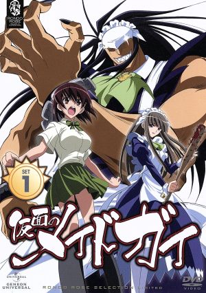 仮面のメイドガイ ｄｖｄ ｓｅｔ１ 中古dvd 赤衣丸歩郎 原作 小山力也 メイドガイ コガラシ 井口裕香 富士原なえか 豊口めぐみ フブキ あおい小梅 キャラクター デザイン 総作画監督 大久保薫 音楽 ブックオフオンライン