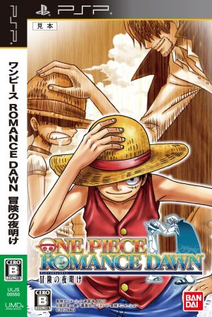 ワンピース ｒｏｍａｎｃｅ ｄａｗｎ 冒険の夜明け 中古ゲーム ｐｓｐ ブックオフオンライン
