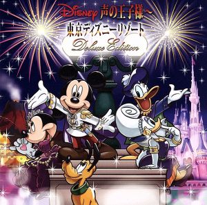ディズニー 声の王子様 東京ディズニーリゾート３０周年記念盤 ２ｃｄ 中古cd オムニバス 小野大輔 梶裕貴 神谷浩史 諏訪部順一 寺島拓篤 鳥海浩輔 鳥海浩輔 置鮎龍太郎 ブックオフオンライン