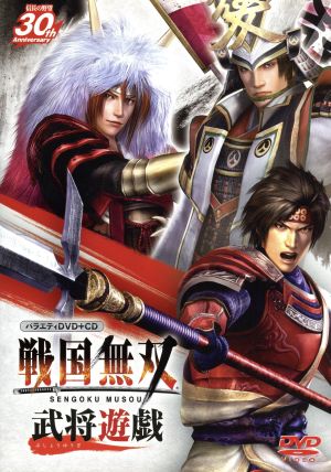 戦国無双 武将遊戯 中古dvd 趣味 教養 草尾毅 真田幸村 竹本英史 石田三成 高塚正也 直江兼続 ｇ ｍｅｅ ブックオフオンライン