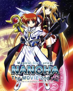 劇場版 魔法少女リリカルなのは ｔｈｅ ｍｏｖｉｅ ２ｎｄ ａ ｓ 特装版 ｂｌｕ ｒａｙ ｄｉｓｃ 中古dvd 都築真紀 原作 脚本 田村ゆかり 高町なのは 水樹奈々 フェイト テスタロッサ 植田佳奈 八神はやて 奥田泰弘 キャラクターデザイン 総作画