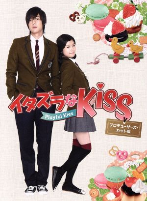 イタズラなｋｉｓｓ ｐｌａｙｆｕｌ ｋｉｓｓ プロデューサーズ カット版 ブルーレイｂｏｘ１ ｂｌｕ ｒａｙ ｄｉｓｃ 中古dvd キム ヒョンジュン チョン ソミン イ テソン 李太成 多田かおる 原作 ブックオフオンライン