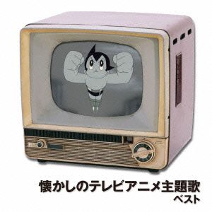 懐かしのテレビアニメ主題歌 ベスト 中古cd オムニバス 上高田少年合唱団 デュークエイセス たいらいさお キング男声合唱団 西六郷少年合唱団 鹿内タカシ 西六郷少年合唱団 石川進 大山のぶ代 ブックオフオンライン