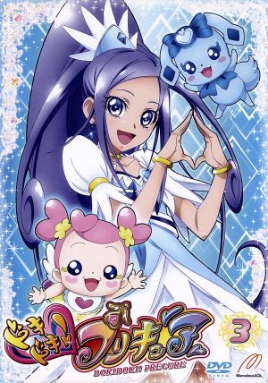 ドキドキ プリキュア ｖｏｌ ３ 中古dvd 東堂いづみ 原作 生天目仁美 相田マナ キュアハート 寿美菜子 菱川六花 キュアダイヤモンド 渕上舞 四葉ありす キュアロゼッタ 高橋晃 キャラクターデザイン 高木洋 音楽 ブックオフオンライン