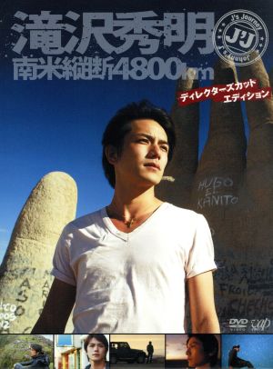 滝沢秀明／Ｊ'Ｊ 滝沢秀明 南米縦断４８００ｋｍ ＤＶＤ－ＢＯＸ