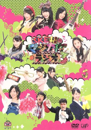 ｓｋｅ４８のマジカル ラジオ３ ｄｖｄ ｂｏｘ 中古dvd ｓｋｅ４８ 若林正恭 佐藤二朗 ブックオフオンライン