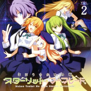 ドラマｃｄ まほうつかいの箱 スターリット マーマレード ｖｏｌ ２ 中古cd ドラマｃｄ 本多陽子 日比乃ひびき 仙台エリ 桂木千鍵 辻あゆみ 須方スナオ 水沢史絵 栗枝クララ 矢作紗友里 黛まゆ子 岸尾だいすけ ケータイさん 佐藤利奈 桂木千鳥