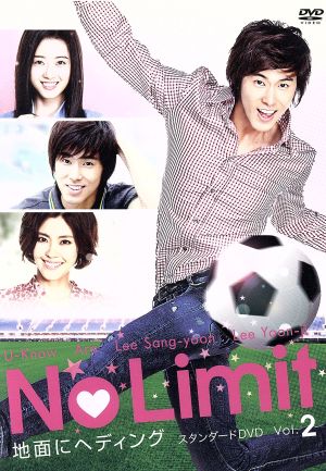 ｎｏ ｌｉｍｉｔ 地面にヘディング スタンダードｄｖｄ ｖｏｌ ２ 中古dvd ユンホ アラ イ ユンジ ブックオフオンライン