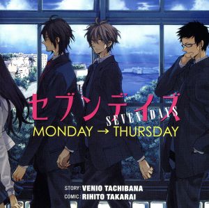 ドラマｃｄ セブンデイズ ｍｏｎｄａｙ ｔｈｕｒｓｄａｙ 中古cd 橘紅緒 原作 篠弓弦 ｃｖ 福山潤 芹生冬至 ｃｖ 中村悠一 ブックオフオンライン