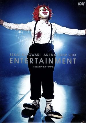 ａｒｅｎａ ｔｏｕｒ ２０１３ ｅｎｔｅｒｔａｉｎｍｅｎｔ ｉｎ 国立代々木第一体育館 中古dvd ｓｅｋａｉ ｎｏ ｏｗａｒｉ ブックオフオンライン