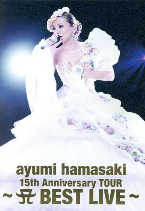 ａｙｕｍｉ ｈａｍａｓａｋｉ １５ｔｈ ａｎｎｉｖｅｒｓａｒｙ ｔｏｕｒ ａ ｂｅｓｔ ｌｉｖｅ 初回限定版 中古dvd 浜崎あゆみ ブックオフオンライン
