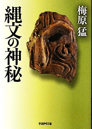 縄文の神秘 中古本 書籍 梅原猛 著 ブックオフオンライン