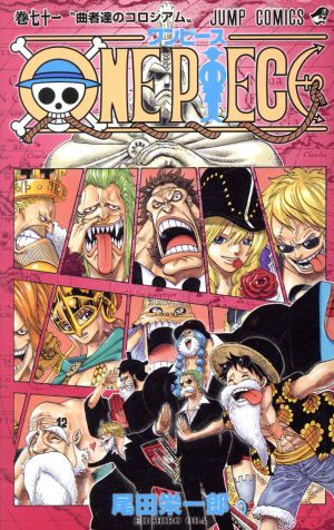 ｏｎｅ ｐｉｅｃｅ 巻七十一 ドレスローザ編 中古漫画 まんが コミック 尾田栄一郎 著者 ブックオフオンライン