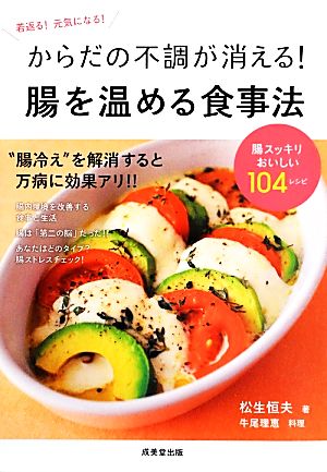 温める