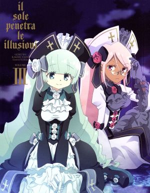 幻影ヲ駆ケル太陽 3 完全生産限定版 中古dvd sole viola 原作 門脇舞以 太陽あかり 喜多村英梨 星河せいら 徳井青空 月詠るな 友岡新平 キャラクターデザイン 総作画監督 加藤達也 音楽 ブックオフオンライン 幻影ヲ駆ケル太陽 3 完全生産限定版 中古dvd sole viola 原作 門脇舞以 太陽あかり 喜多村英梨 星河せいら 徳井青空 月詠るな 友岡新平 キャラクターデザイン 総作画監督 加藤達也 音楽 ブックオフオンライン