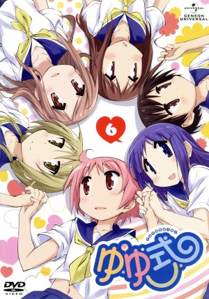 ゆゆ式 第６巻 中古dvd 三上小又 原作 大久保瑠美 野々原ゆずこ 種田梨沙 日向縁 津田美波 櫟井唯 ブックオフオンライン