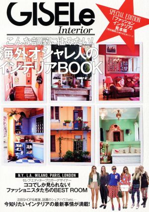 ｇｉｌｓｅｌｅ特別編集 海外オシャレ人のインテリアｂｏｏｋ 中古本 書籍 ｇｉｓｅｌｅ編集部 編者 ブックオフオンライン