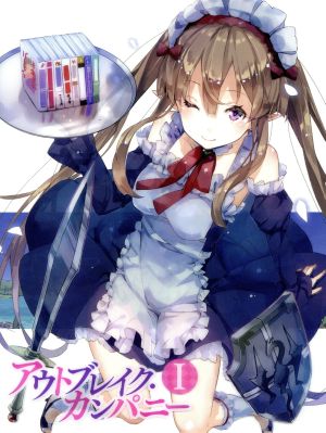 アウトブレイク カンパニー １ ｂｌｕ ｒａｙ ｄｉｓｃ 中古dvd 榊一郎 原作 花江夏樹 加納慎一 三森すずこ ミュセル フォアラン 渕上舞 ペトラルカ アン エルダント三世 豆塚隆 キャラクターデザイン 総作画監督 井内啓二 音楽 ブックオフ