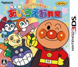 アンパンマンとあそぼ ｎｅｗあいうえお教室 中古ゲーム ニンテンドー３ｄｓ ブックオフオンライン