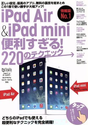 ｉｐａｄ ａｉｒ ｉｐａｄ ｍｉｎｉ便利すぎる ２２０のテクニック 中古本 書籍 情報 通信 コンピュータ ブックオフオンライン