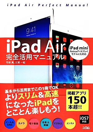 ｉｐａｄ ａｉｒ完全活用マニュアルｉｐａｄ ｍｉｎｉ ｒｅｔｉｎａディスプレイモデルにも対応 中古本 書籍 竹田真 三浦一紀 著 ブックオフオンライン