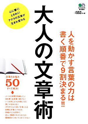 大人の文章術人を動かす言葉の力は書く順番で９割決まる 中古本 書籍 吉田裕子 著者 ブックオフオンライン