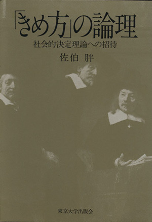 決定理論