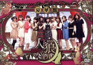 声優ｄｖｄ企画 人狼バトル ｍｉｓｓｉｎｇ ｇｉｒｌ ｉｎ ｆａｉｒｙｌａｎｄ 豪華版 中古dvd 荒川美穂 大亀あすか 大久保瑠美 小松未可子 東山奈央 長妻樹里 西明日香 早見沙織 福原香織 村川梨衣 悠木碧 ブックオフオンライン