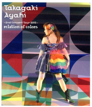 高垣彩陽 ２ｎｄコンサートツアー２０１３ ｒｅｌａｔｉｏｎ ｏｆ ｃｏｌｏｒｓ ｂｌｕ ｒａｙ ｄｉｓｃ 中古dvd 高垣彩陽 ブックオフオンライン