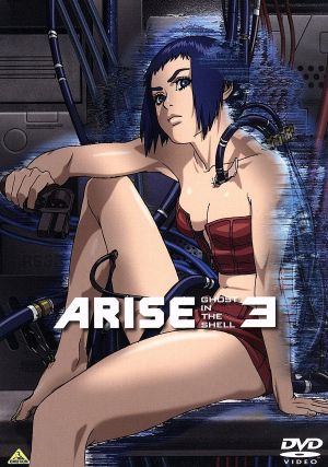 攻殻機動隊 ａｒｉｓｅ ３ 中古dvd 士郎正宗 原作 坂本真綾 草薙素子 塾一久 荒巻大輔 松田健一郎 バトー 黄瀬和哉 総監督 キャラクターデザイン ｃｏｒｎｅｌｉｕｓ 音楽 ブックオフオンライン