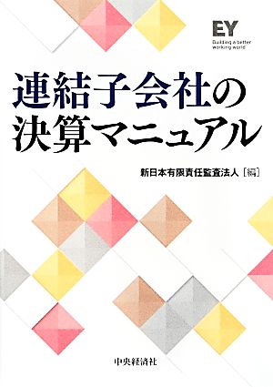 連結子会社
