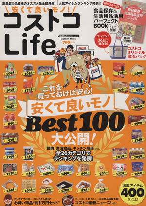 コストコｌｉｆｅ 中古本 書籍 学研マーケティング ブックオフオンライン