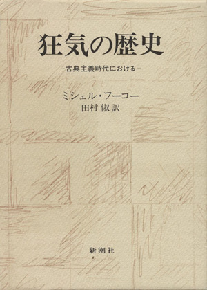 送料関税無料】 「皇室の危機」論争 中古本 古書 ビジネス/経済