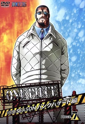 ｏｎｅ ｐｉｅｃｅ ワンピース １６ｔｈシーズン パンクハザード編 ｐｉｅｃｅ ７ 中古dvd 尾田栄一郎 原作 田中真弓 ルフィ 岡村明美 ナミ 中井和哉 ゾロ 久田和也 キャラクターデザイン 総作画監督 田中公平 音楽 浜口史郎 音楽 ブックオフ