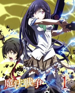 魔法戦争 第１巻 中古dvd スズキヒサシ 原作 瑠奈璃亜 原作 イラスト 宮野真守 七瀬武 東山奈央 相羽六 瀬戸麻沙美 五十島くるみ 江畑諒真 キャラクターデザイン 総作画監督 甲田雅人 音楽 ブックオフオンライン