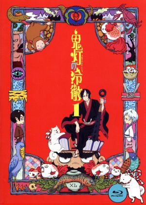 鬼灯の冷徹 第１巻 期間限定ｃｄ地獄 ａｖｅｒ ｂｌｕ ｒａｙ ｄｉｓｃ 中古dvd 江口夏実 原作 安元洋貴 鬼灯 長嶝高士 閻魔大王 平川大輔 桃太郎 加藤寛崇 キャラクターデザイン ｔｏｍｉｓｉｒｏ 音楽 ブックオフオンライン
