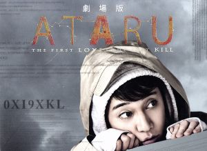 劇場版ＡＴＡＲＵ ＴＨＥ ＦＩＲＳＴ ＬＯＶＥ＆ＴＨＥ ＬＡＳＴ