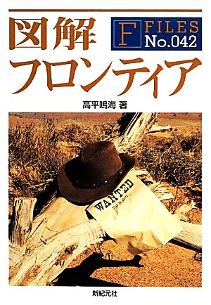 図解フロンティア 中古本 書籍 高平鳴海 著 ブックオフオンライン 図解フロンティア 中古本 書籍 高平鳴海 著 ブックオフオンライン
