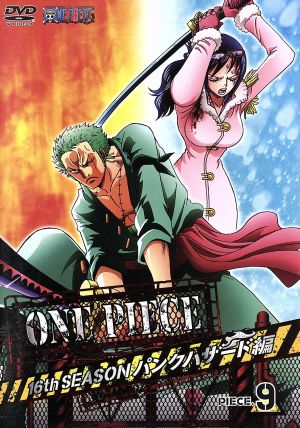 ｏｎｅ ｐｉｅｃｅ ワンピース １６ｔｈシーズン パンクハザード編 ｐｉｅｃｅ ９ 中古dvd 尾田栄一郎 原作 田中真弓 ルフィ 岡村明美 ナミ 中井和哉 ゾロ 久田和也 キャラクターデザイン 総作画監督 田中公平 音楽 浜口史郎 音楽 ブックオフ