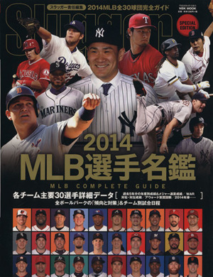 mlb選手名鑑 2014 全30球団完全ガイド 中古本 書籍 スラッガー 編者 ブックオフオンライン mlb選手名鑑 2014 全30球団完全ガイド 中古本 書籍 スラッガー 編者 ブックオフオンライン