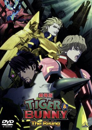 劇場版 ｔｉｇｅｒ ｂｕｎｎｙ ｔｈｅ ｒｉｓｉｎｇ 中古dvd サンライズ 原作 企画 平田広明 鏑木 ｔ 虎徹 ワイルドタイガー 森田成一 バーナビー ブルックスｊｒ 中村悠一 ライアン ゴールドスミス ゴールデンライアン 羽山賢二
